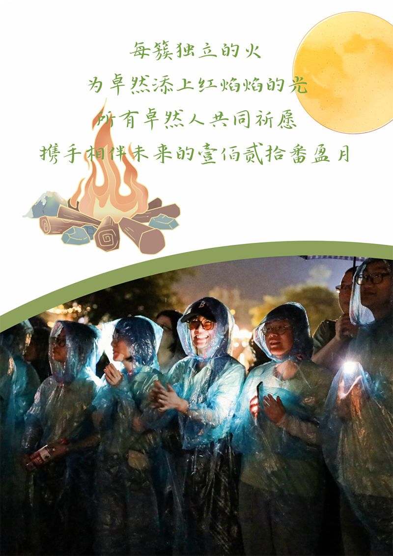 心心念廿 相伴南宫NG·28 | 与德清相约 贺廿载诞辰