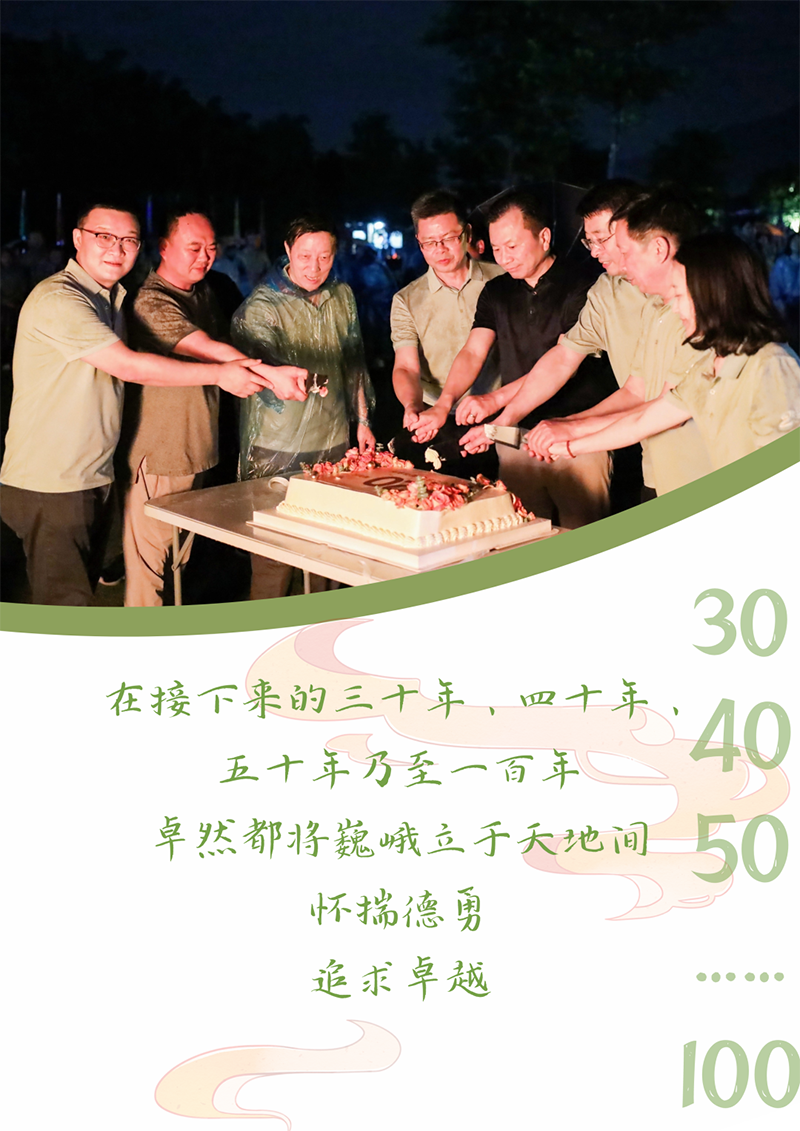 心心念廿 相伴南宫NG·28 | 与德清相约 贺廿载诞辰